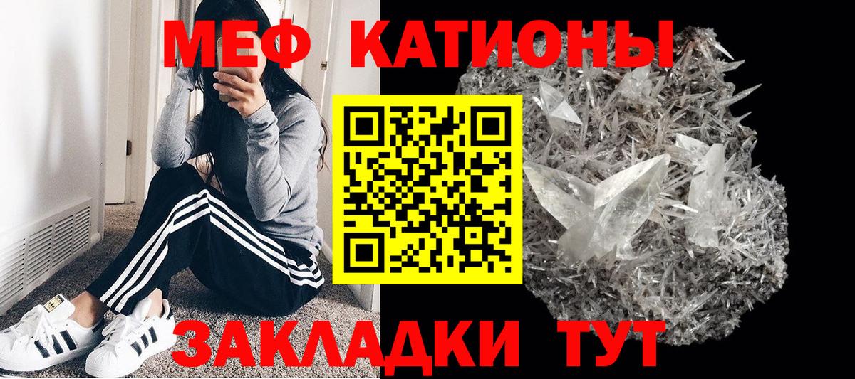 Мефедрон кристаллы Кашира