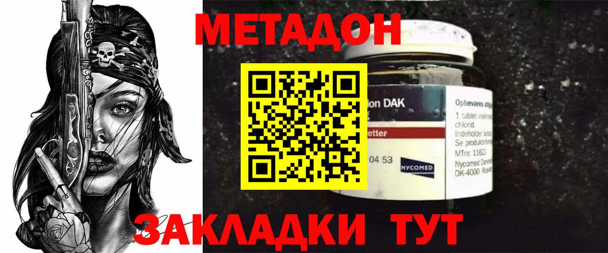 Метадон methadone  МЕТАДОН methadone  Кашира  Вход с VPN 